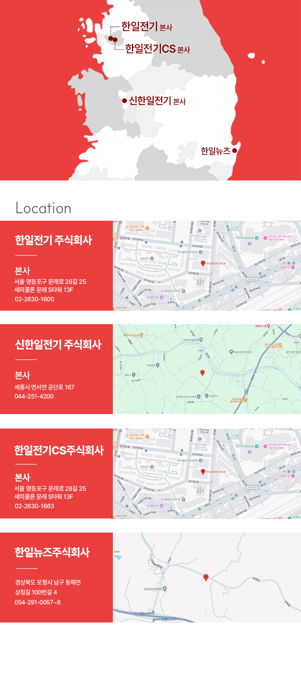 한일전기 그룹사 (이하 내용 참조)