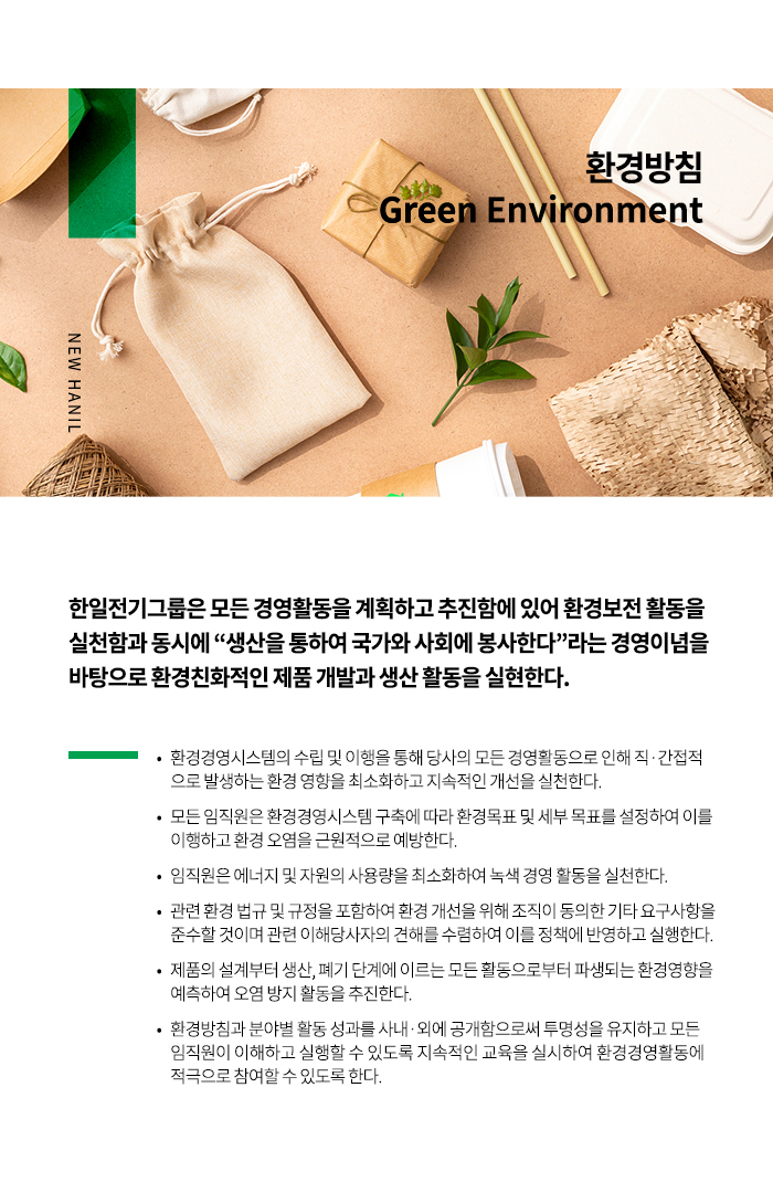 Green Environment - 환경법규의 준수, 환경경영 시스템의 지속적 개선, 환경오염 예방활동의 자율적 실천